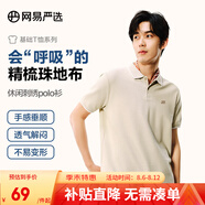 網(wǎng)易嚴(yán)選珠地棉POLO衫短袖男式休閑商務(wù)百搭純色簡(jiǎn)約T恤t恤男polo C款休閑刺繡-淺駝色 S （165/88A）