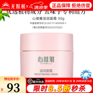 無限極心維雅滋潤潤膚露補(bǔ)水保濕乳液緊致護(hù)膚品化妝品旗艦正品面霜 心維雅滋潤面霜