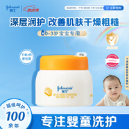強生（Johnson）嬰兒蜂蜜倍潤霜60g 寶寶新生兒舒緩防皴裂干燥干紅保濕乳面霜