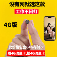 高術(shù)攝像頭免插電手機遠程監控小型隱秘無(wú)需連網(wǎng)終身免流量4g超清無(wú)線(xiàn)攝線(xiàn)頭高清攝影頭微型視頻拍攝 64G【送終身流量卡】高清旗艦版待機約一年 2.8MM