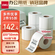得力（deli）100*50mm 960張*6卷 珊瑚海三防熱敏標簽紙 快遞面單不干膠打印紙ZG105【適配4寸標簽機888B等】