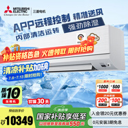 三菱電機（Mitsubishi Electric）WX系列2.5匹 新一級能效23-35㎡適用變頻冷暖 空調省電掛機國家補貼強勁除濕一價全包MSZ-WX20VFK