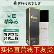 伊顏傳說(shuō)旗艦正品瓷肌套裝白術(shù)凈膚精華洗面奶面霜凍干粉水乳護膚品（刮碼 甘草精華液35ml