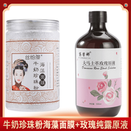 牛奶珍珠粉海藻面膜亮白補水保濕祛黃提亮膚色清潔控油收縮毛孔 【組合裝】280g*1瓶+玫瑰純露500ml*1瓶