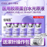 佰瑞醫繃帶小魔瓶膠原蛋白微針滾針水光針原液導入精華液動(dòng)能素提緊升致 繃帶小魔瓶【5瓶/盒】送省心操作包+一盒面膜