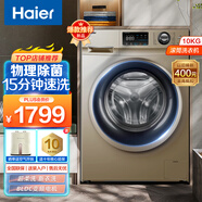 海爾（Haier）滾筒洗衣機全自動變頻10公斤大容量食用級巴氏除菌洗香薰洗EC5U