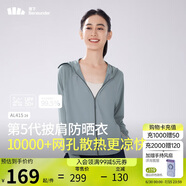 蕉下（beneunder）防曬衣披肩女UPF50+冰絲膚感AL41524冰川灰M