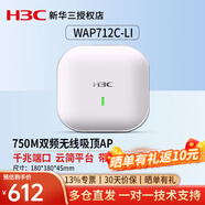 華三（H3C） 企業(yè)級(jí)室內(nèi)放裝型無(wú)線吸頂AP路由器 5G高速接入點(diǎn)POE供電 WAP712C-LI千兆雙頻750M 寬帶別墅酒店商用辦公組網(wǎng)WiFi覆蓋