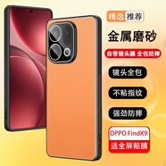 浪龍適用OPPO FindX9手機殼 findx9Pro保護套 超薄鏡頭全包金屬磨砂防摔散熱硅膠軟邊硬殼 簡(jiǎn)約男女款 OPPO FindX9 橘紅色 鏡頭全包金屬磨砂硬殼配全屏貼膜