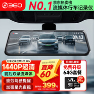 360汽車行車記錄儀M320 2K+1440P高清夜視 前后雙錄車載流媒體后視鏡