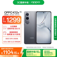 OPPO K12x 12GB+512GB 鈦空灰 政府國(guó)家補(bǔ)貼 120Hz旗艦級(jí)OLED直屏 80W閃充 5500mAh大電池 驍龍5G手機(jī)