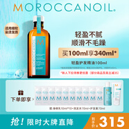 摩洛哥油（Moroccanoil）護發(fā)精油輕盈版100ml男女生日禮物