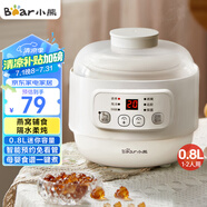 小熊（Bear）燉盅 電燉鍋 燕窩燉盅 隔水燉鍋 寶寶輔食嬰兒bb煲迷你煮粥煲湯鍋小容量白瓷 DDZ-A08Q6 0.8L