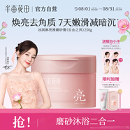 半畝花田熱巴同款冰淇淋身體磨砂膏去角質(zhì)洗澡搓泥嫩滑煥亮全身沐浴露男女250g