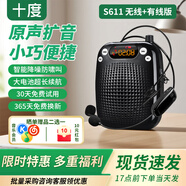 十度（SHIDU）S611無(wú)線小蜜蜂擴(kuò)音器教師專用教學(xué)擴(kuò)音機(jī)導(dǎo)游長(zhǎng)續(xù)航防嘯叫喊話器音箱音響 大音量戶外喇叭 經(jīng)典黑丨無(wú)線耳麥+有線耳麥