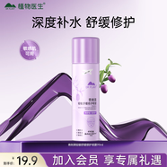 植物醫(yī)生青刺果輕敏舒緩修護噴霧爽膚水補水保濕 99ml