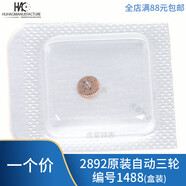 瑞士原裝ETA2892自動(dòng)三針機(jī)芯2500換向輪編號(hào)1488手表配件 自動(dòng)三輪