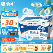 蒙牛低脂高鈣牛奶 250ml*16盒 早餐健身伴侶 整箱牛奶 送禮盒裝
