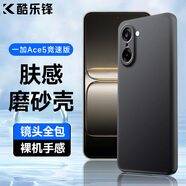 酷樂(lè)鋒適用 一加Ace5競(jìng)速版手機(jī)殼保護(hù)套一加Ace5競(jìng)速版手機(jī)套鏡頭全包超薄磨砂背殼軟殼男女款外殼 黑色