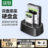 綠聯(lián) 硬盤底座2.5/3.5英寸 適用筆記本臺(tái)式SATA串口SSD固態(tài)移動(dòng)機(jī)械雙盤位外置外接硬盤盒拷貝機(jī)硬盤籠