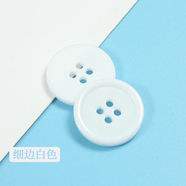 詠幻四眼彩色細(xì)邊樹脂鈕扣糖毛衣扣子褲子工作服大衣扣百搭裝飾扣 白色送小針線缐包 25mm 10顆