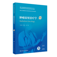 【科目任選】臨床病理學 第二版規(guī)培全國住院醫(yī)師規(guī)范化培訓教材理論結(jié)業(yè)考試pdf內(nèi)科學超聲醫(yī)學骨科學腫瘤放射治療學醫(yī)學遺傳學急診醫(yī)學書籍 腫瘤放射治療學第2版