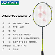 尤尼克斯（YONEX）羽毛球拍 弓箭7PRO ARC-7PRO/TOUR/PLAY全碳素 4U ARC-7PRO-灰黃 G5 SP 空拍