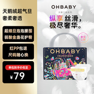 歐貝比(OHBABY)天幕之帆奢柔大吸量嬰兒紙尿褲弱酸護(hù)臀尿不濕S碼46片