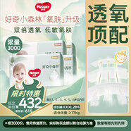 好奇（Huggies）心鉆裝小森林拉拉褲XXXL28片*4包(17kg以上）透氣夏季超薄