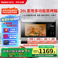 格蘭仕（Galanz）電烤箱家用蒸烤箱26L多功能臺(tái)式蒸烤一體機(jī)不銹鋼內(nèi)膽烘焙燒烤蒸箱烤箱二合一D22