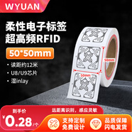 WYUAN 超高頻RFID電子標簽915M無(wú)源柔性不干膠標簽UHF遠距離射頻標簽 【H47】濕inlay / 50*50mm 1000個(gè)