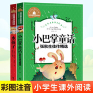 水孩子+小巴掌童話 2冊一二三年級課外閱讀書必讀世界經(jīng)典兒童文學(xué)少兒名著童話故事書