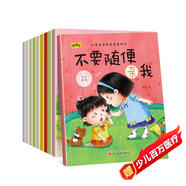 兒童安全教育啟蒙繪本（全10冊(cè)）幼兒園入園必備繪本0-3-6歲 京東自營(yíng)正版童書睡前故事書早教啟蒙書自我保護(hù)安全意識(shí) 超大開本