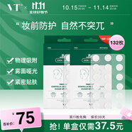 VT老虎痘痘貼三代66枚/袋*2痘痘貼吸膿隱形服帖 抗痘舒緩韓國進(jìn)口