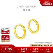 周大福 簡約 足金黃金耳環(huán)(工費120)約1.3g EOF153