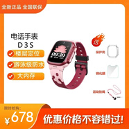 小天才兒童電話(huà)表D5 D3S定位防水4G視頻通話(huà)拍照學(xué)生男女孩禮物 D3S緋云紅