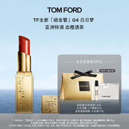TOM FORD明星同款 全新細(xì)金管TF口紅04白日夢(mèng)唇膏 唇頰兩用腮紅生日禮物女
