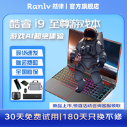 然律【14核心|20線程-酷睿i9+高性能獨(dú)顯】輕薄游戲筆記本電腦金屬指紋解鎖建模設(shè)計(jì)辦公娛樂全能本 i9游戲雙顯版 32G運(yùn)行內(nèi)存+2T硬盤