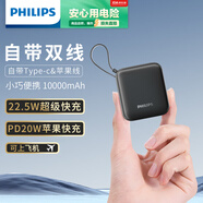 飛利浦【3C認證可上飛機】自帶雙線充電寶 迷你小巧便攜22.5W超級快充10000毫安時大容量適用華為蘋果16