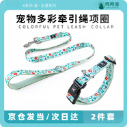 嗶嗶寵【京倉(cāng)發(fā)當(dāng)/次日達(dá)】狗狗胸背帶牽引繩狗繩鏈項(xiàng)圈脖圈衣服 個(gè)性夏日趕海繩+項(xiàng)圈 S【5-18斤 胸圍42-52CM】