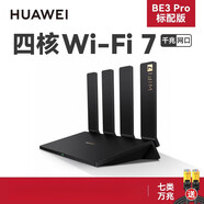 華為（HUAWEI）WiFi7 路由器家用高速千兆全屋無(wú)線(xiàn)局域網(wǎng)wifi覆蓋大戶(hù)型游戲路由雙頻雙千兆穿墻王 BE3_PRO_標準版 標準配置