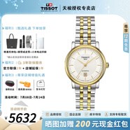 天梭（TISSOT）【畢業(yè)禮物】卡森臻我系列女表劉亦菲同款機(jī)械表瑞士手表送女友 間金鋼帶T122.207.22.031.00