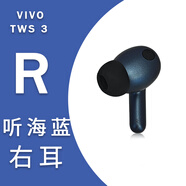 vivo TWS 3藍牙耳機tws 3pro左耳右耳電池倉原裝單只耳機倉補配 TWS 3 聽(tīng)海藍 右耳【2.1X版本】 九新