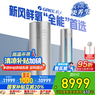 格力（GREE）新風(fēng)空調(diào)3匹柜機 臻清新 新一級能效 變頻冷暖 立式客廳KFR-72LW/(72586)FNhAb-B1(WIFI)國家補貼
