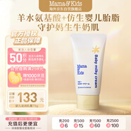 mama&kids嬰兒胎脂身體乳滋潤(rùn)修護(hù)乳霜低敏寶寶特護(hù)春夏保濕面霜75g 0-3歲