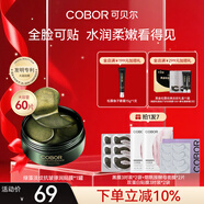 可貝爾（COBOR）綠藻精粹多效眼膜貼60片/盒提拉緊致抗皺淡紋男女表白生日禮物