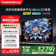 長虹歐寶麗75Z70H 4GB+128GB 165Hz高刷新4K超高清全面屏 無線投屏智能網(wǎng)絡(luò)平板液晶電視機