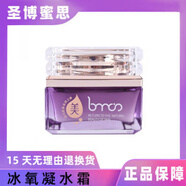 圣·博蜜思(博蜜思)冰氧凝水霜 原冰療SPA50g 清爽補水保濕面霜 圣博蜜思(博蜜思)冰氧凝水霜 原