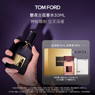 TOM FORD魅夜蘭花30ML TF香水男女士香水花香調(diào) 生日禮物女送女友