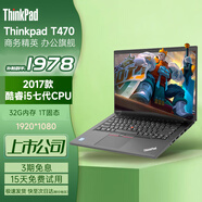 聯想（ThinkPad）T470T480sT490 X1Carbon 輕薄辦公學生 二手筆記本電腦 10】95新T470 i5 32G 1T固態(tài)